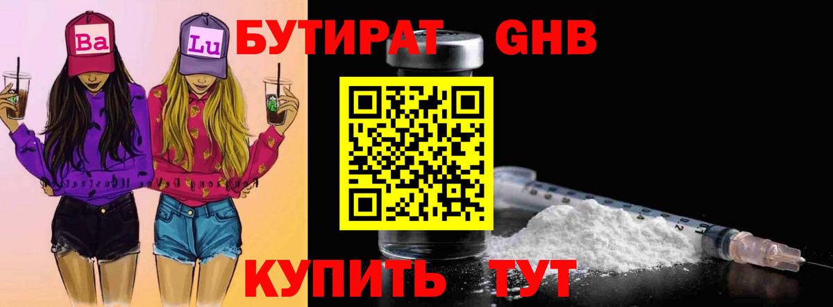 Бахчисарай  БУТИРАТ 99%  Вход с VPN 