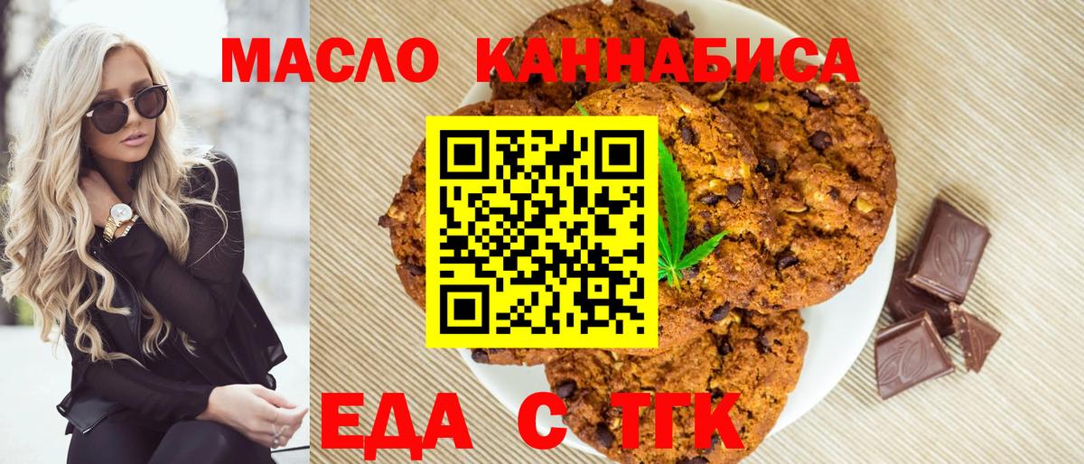 Еда ТГК марихуана  Вход с VPN  Бахчисарай 