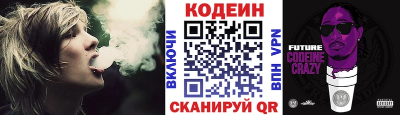 Codein напиток Lean (лин)  Бахчисарай 