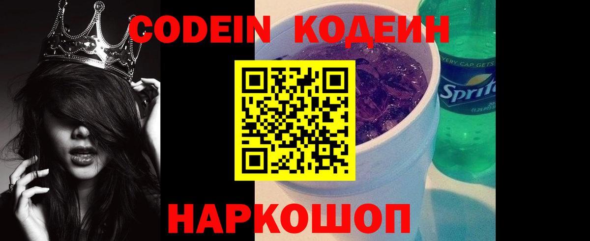 Codein Purple Drank Бахчисарай