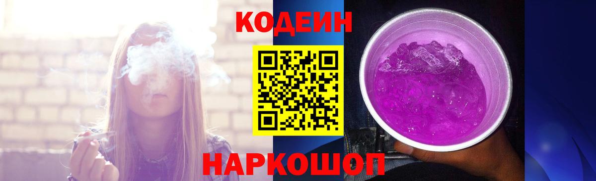 Кодеиновый сироп Lean напиток Lean (лин)  Вход с VPN  Кодеин Purple Drank  Бахчисарай 