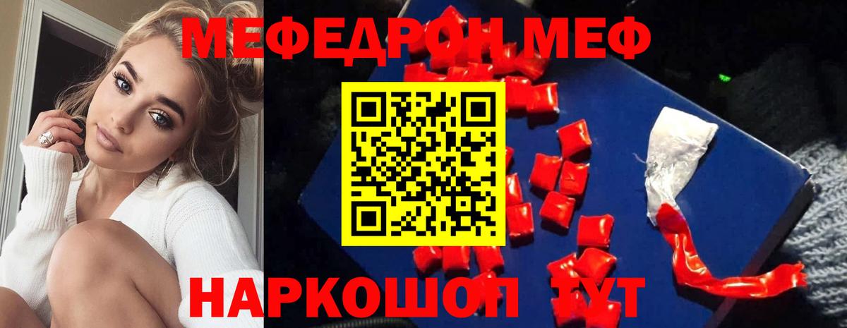 Меф мука Бахчисарай