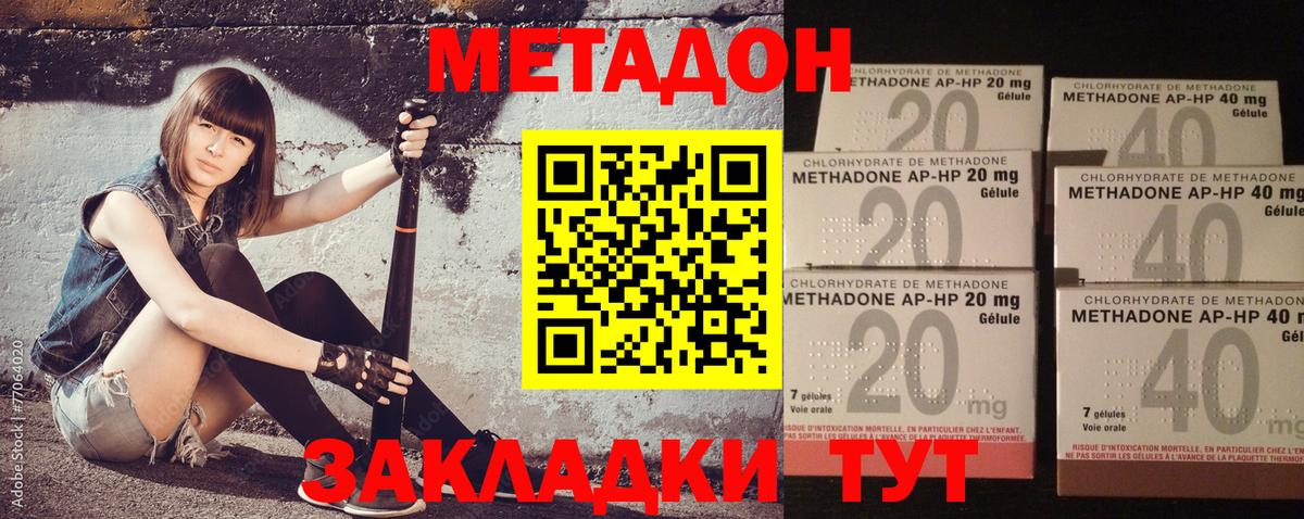 Бахчисарай  Метадон methadone  Вход с VPN 